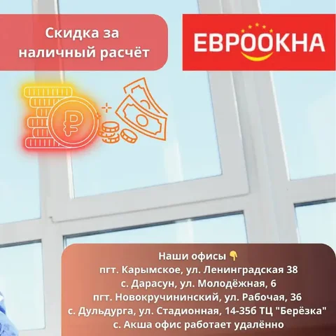 Услуги по установке окон от компании ЕвроОкна - Услуги в Чита