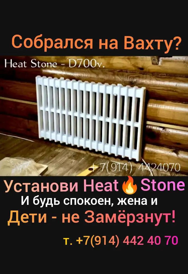 Каменные электрорадиаторы HeatStone нового поколения - Для дома и дачи в Чита