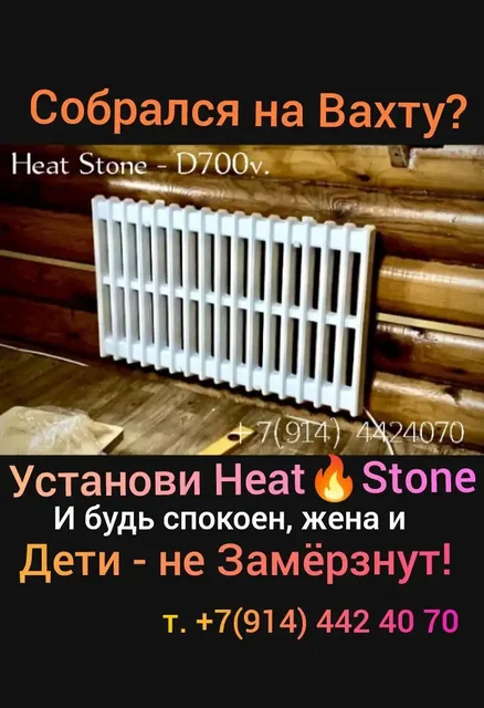 Каменные электрорадиаторы HeatStone нового поколения - Для дома и дачи в Чита