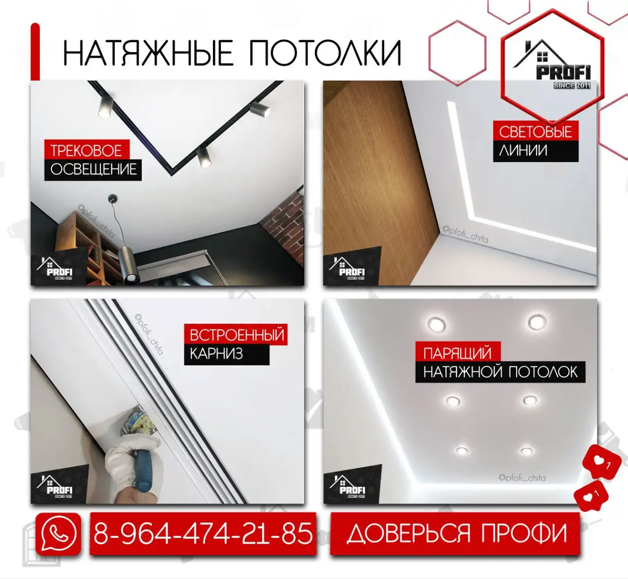 Натяжные потолки от Профи - Ремонт и строительство (Услуги) в Чита