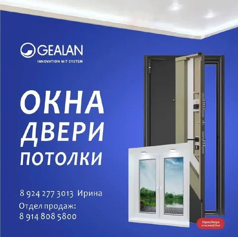 Установка пластиковых окон и термодверей - Сварочные работы в Чита