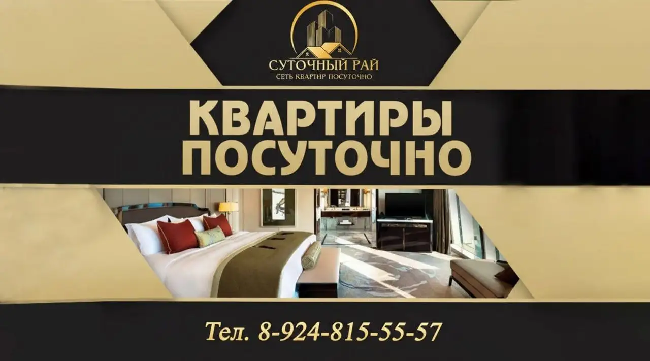 Сдаем уютные квартиры в Чите - Аренда квартир (Недвижимость) в Чита