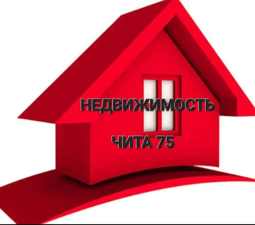 Недвижимость Чита75 - Недвижимость в Чита