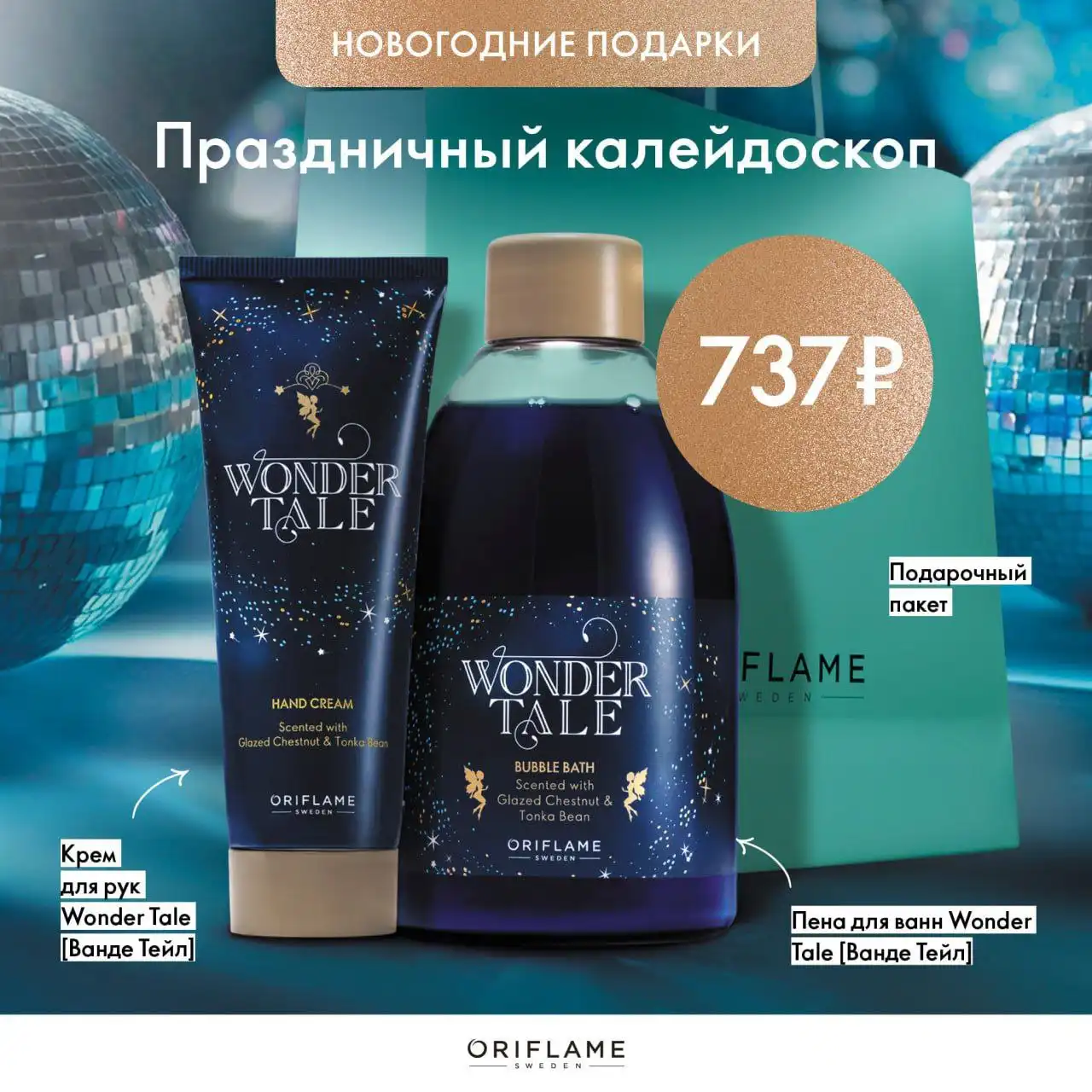 Праздничные наборы с подарком