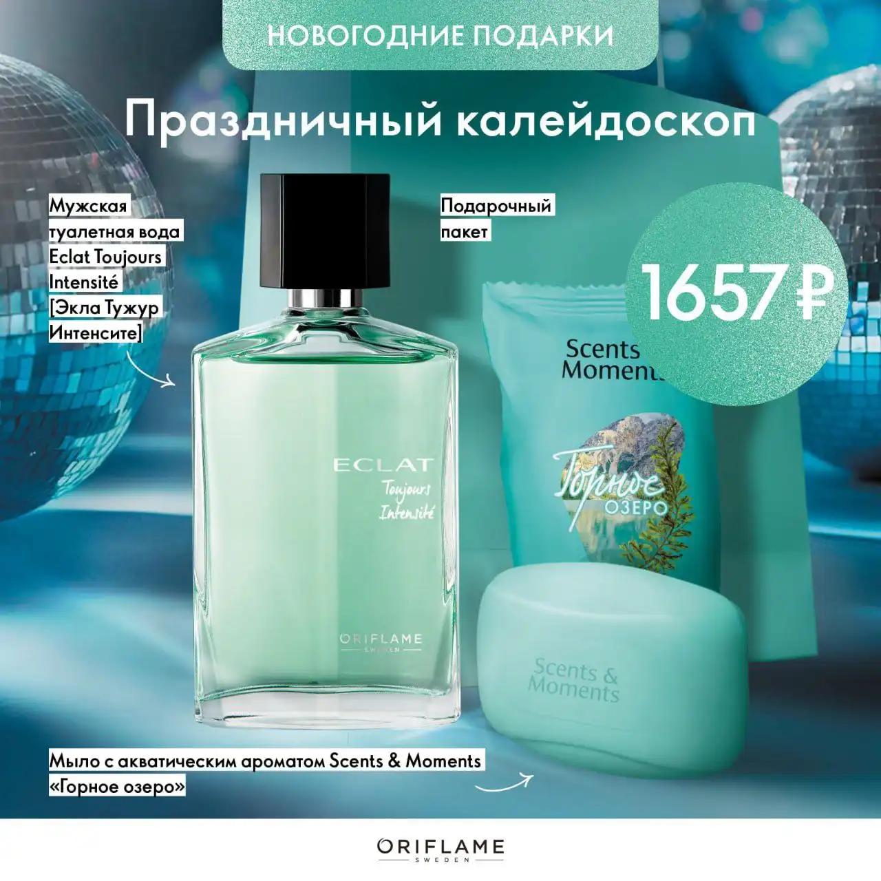 Праздничные наборы с подарком