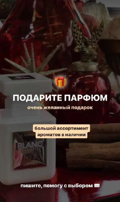 Выбор ароматов