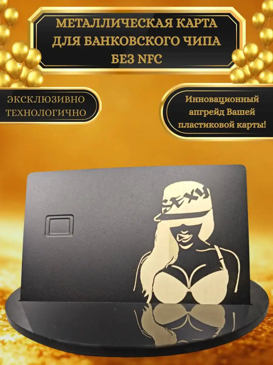 Карта без NFC для банковского чипа