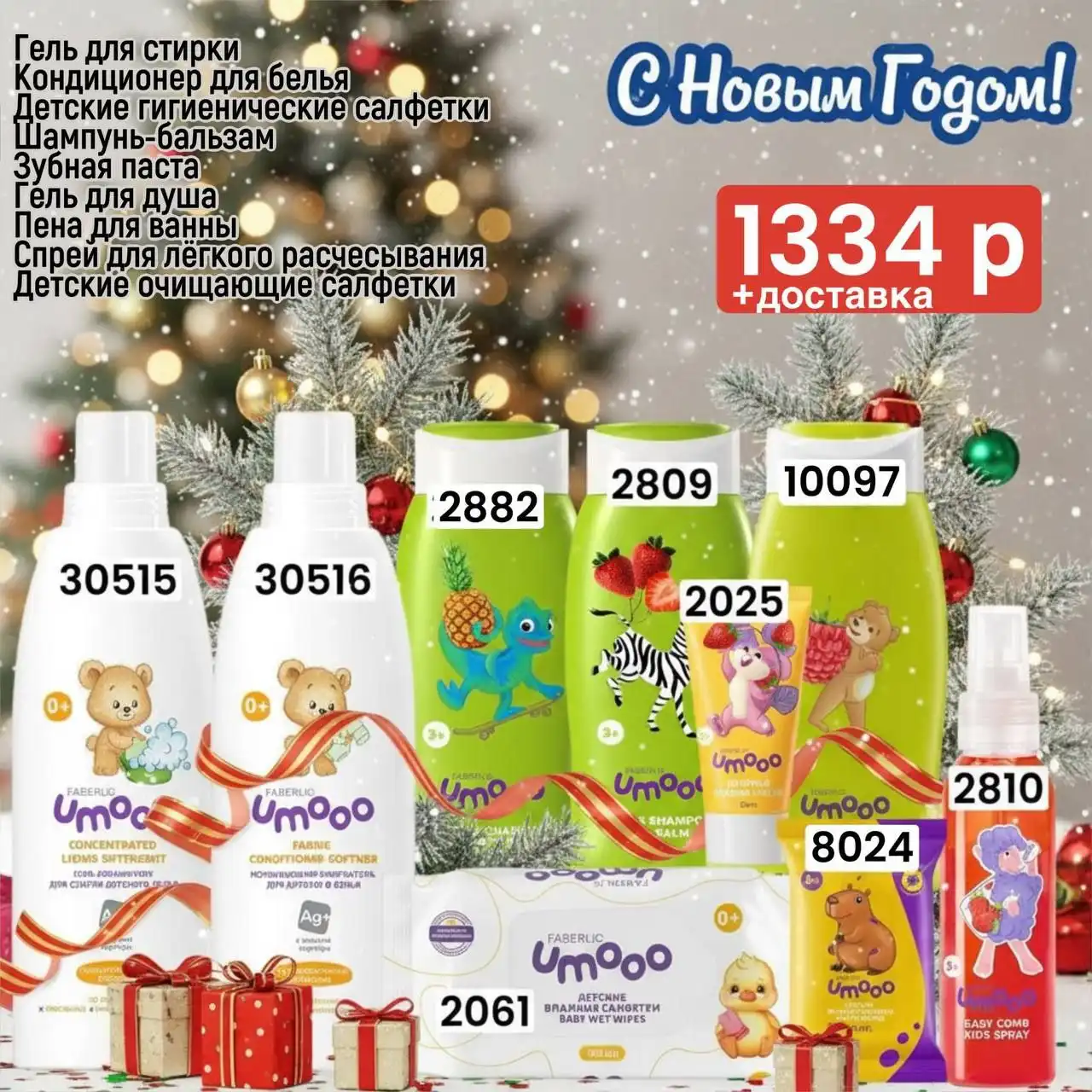 Оформление личного кабинета Фаберлик с выгодами