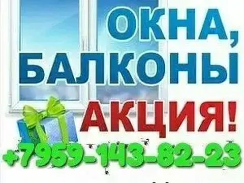 Услуги по установке окон, дверей, балконов и натяжных потолков - Работа в Ростов-на-Дону