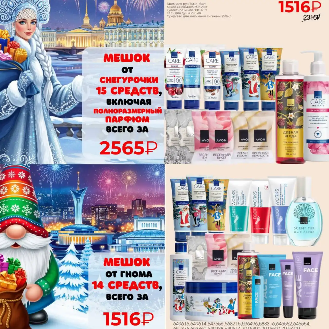 Косметика Avon с новогодними скидками