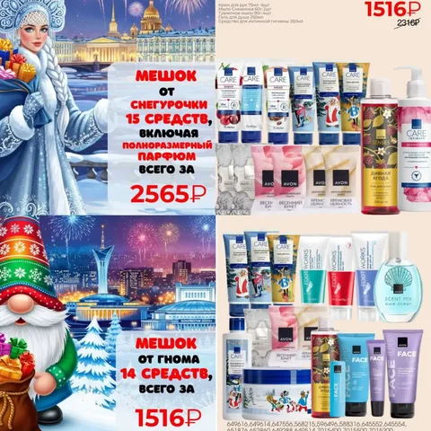 Косметика Avon с новогодними скидками - Красота и здоровье в Ростов-на-Дону