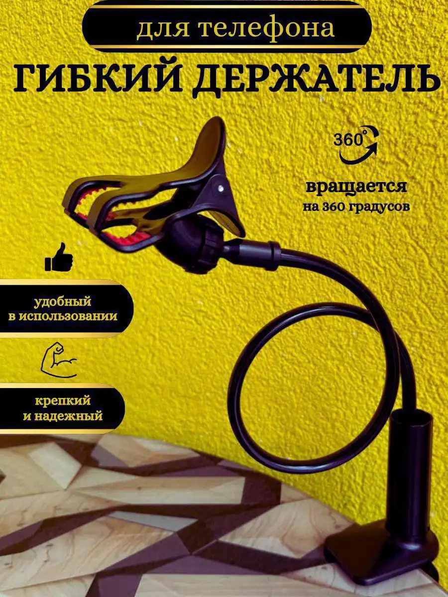 Держатель для телефона