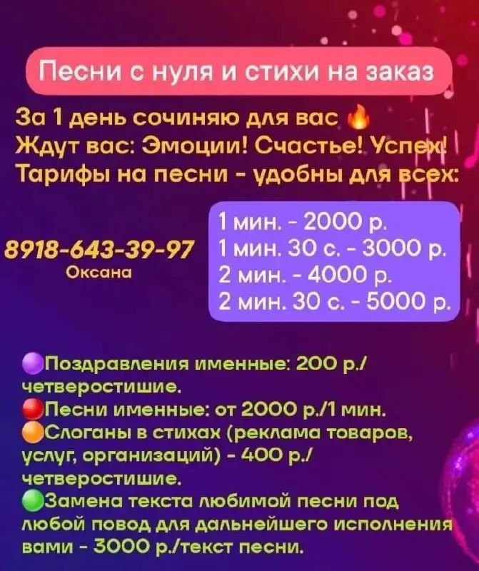 Стихи и песни на заказ