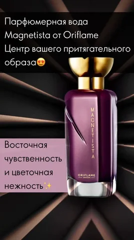 Magnetista: вихрь эмоций в одном флаконе - Красота и здоровье в Ростов-на-Дону