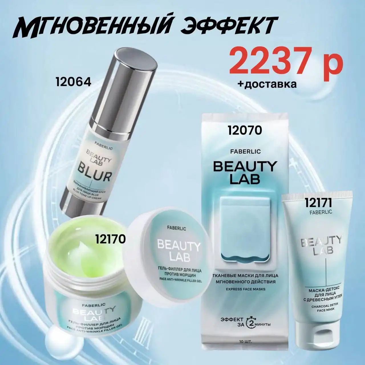 Представитель Фаберлик