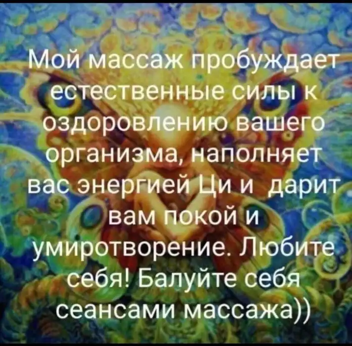Услуги профессионального мастера по массажу в Азове