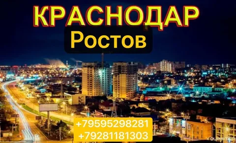 Транспортные услуги микроавтобусом по маршруту Лисичанск-Ростов-Краснодар - Работа в Лисичанск