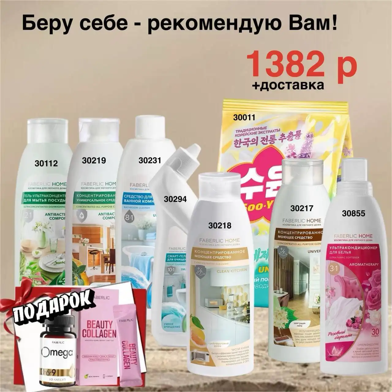 Регистрация для получения оптовых цен Faberlic