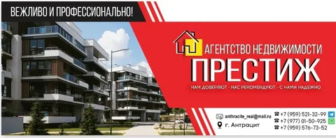 Агентство Недвижимости ПРЕСТИЖ в Антраците - Финансовые и юридические услуги в Антрацит