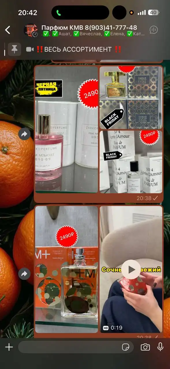 Продажа парфюма в Пятигорске - Парфюмерия (Барахолка) в Пятигорск