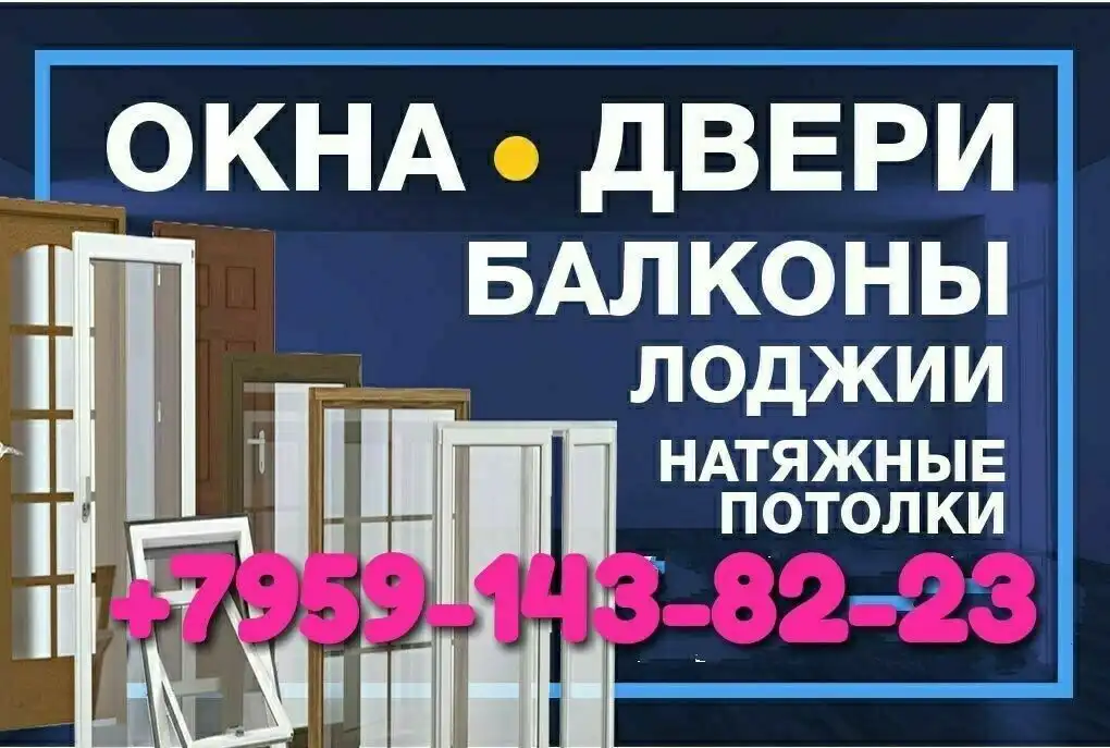 Установка окон с быстрыми сроками и скидками - Ремонт и строительство (Услуги) в Ростов-на-Дону