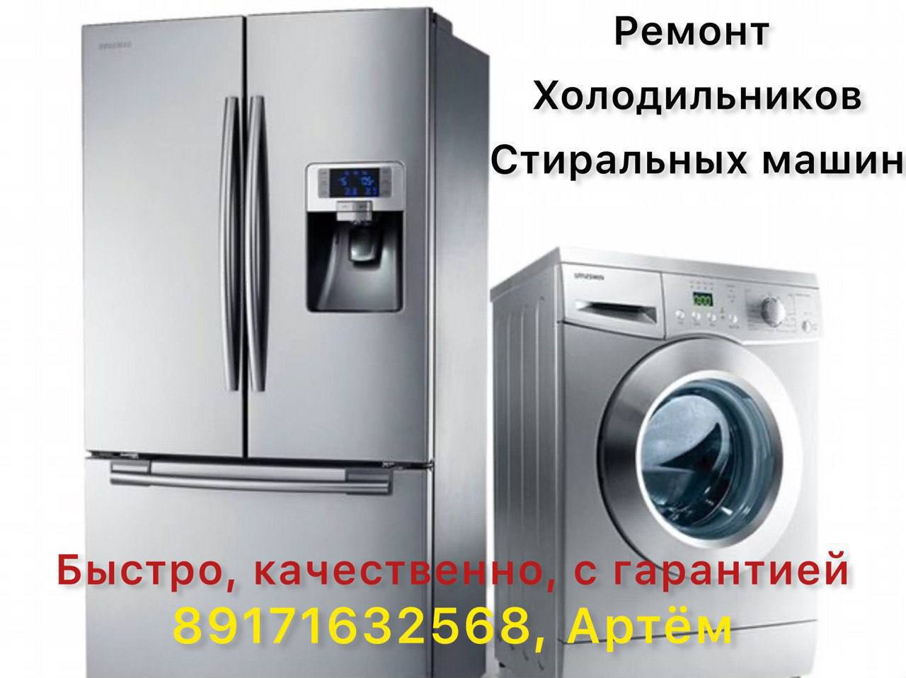 Частный мастер по ремонту холодильников и стиральных машин - Услуги в Самарский регион