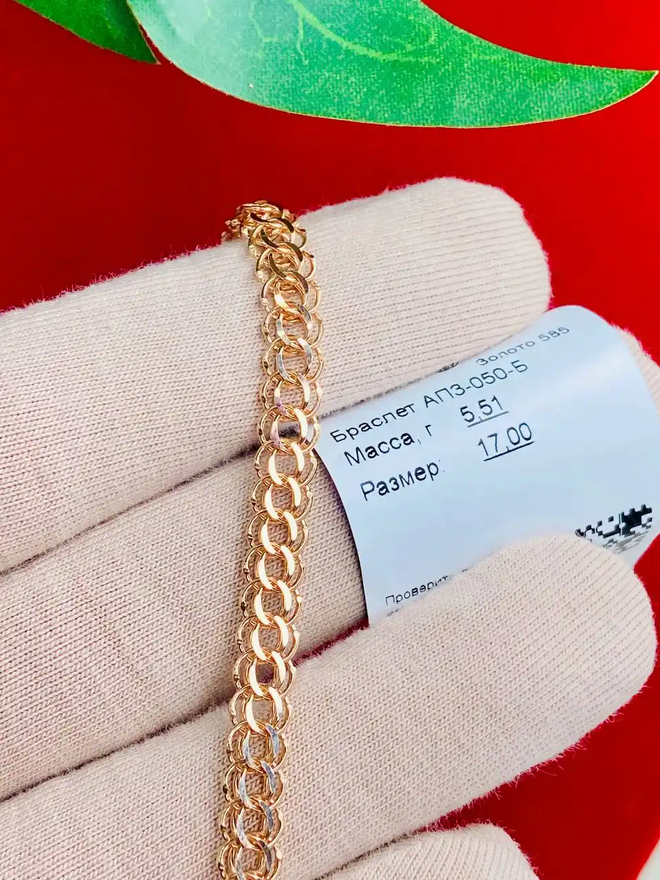 Золотой браслет
