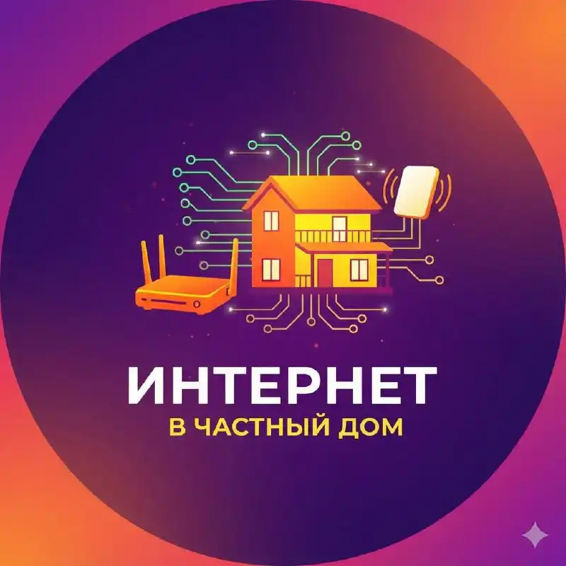 Подключение интернета в обход глушилок