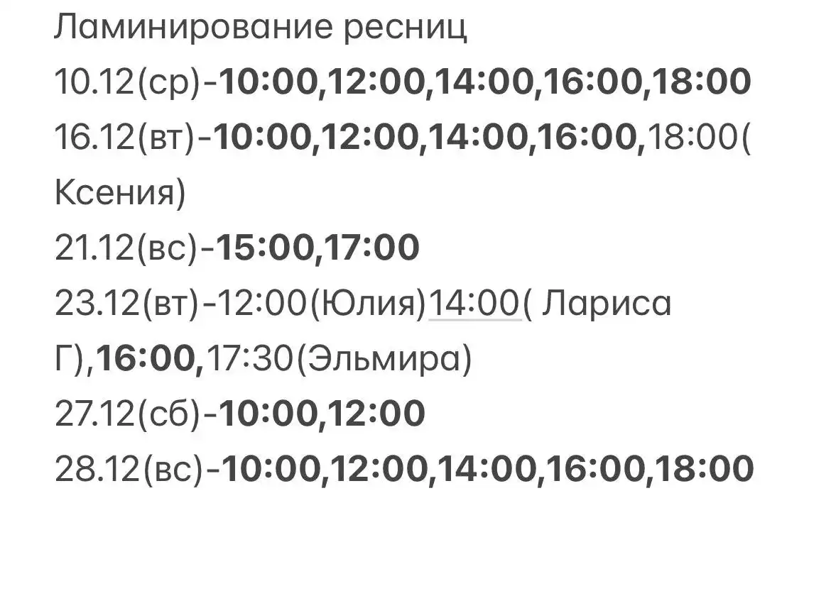 Ламинирование ресниц с окрашиванием и ботоксом