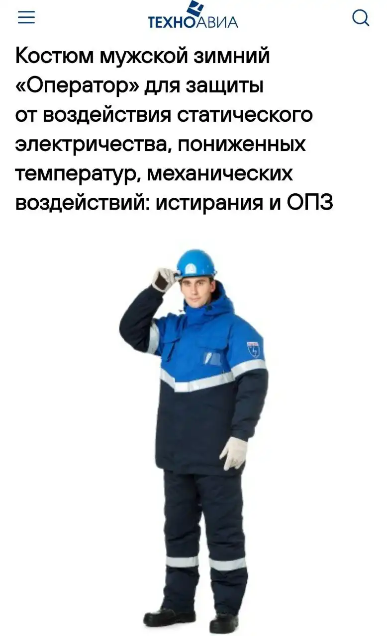 Мужской зимний костюм Техноавиа «Оператор»