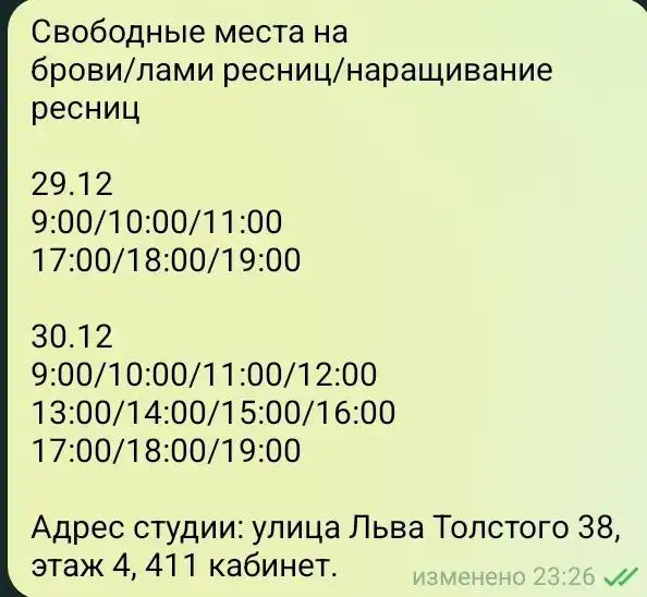 Услуги по оформлению бровей и ресниц
