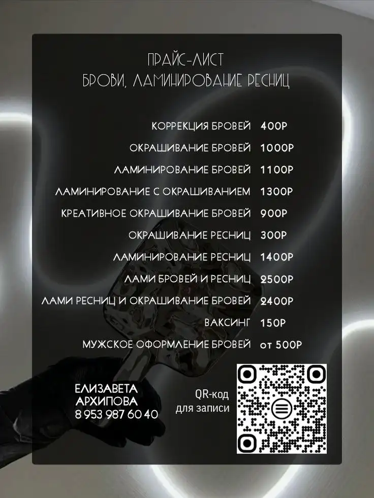 Услуги студии красоты: брови и ресницы - Красота (Услуги) в Ульяновск