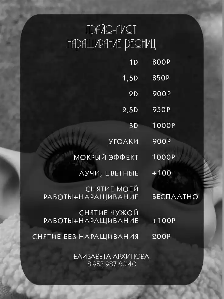 Услуги студии красоты: брови и ресницы - Красота (Услуги) в Ульяновск