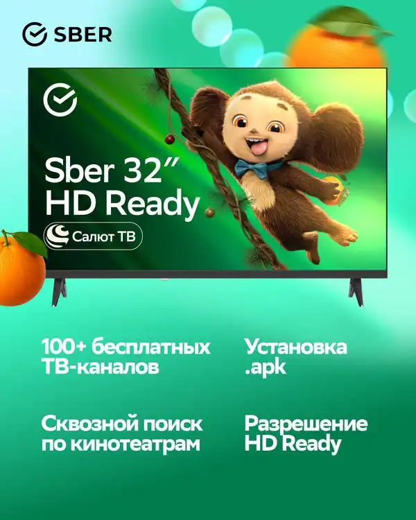 Продам новые телевизоры SBER 32 дюйма - Телевизоры (Электроника) в Ульяновск
