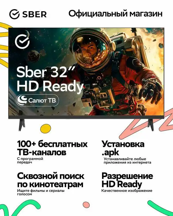 Продам новые телевизоры SBER 32 дюйма - Телевизоры (Электроника) в Ульяновск