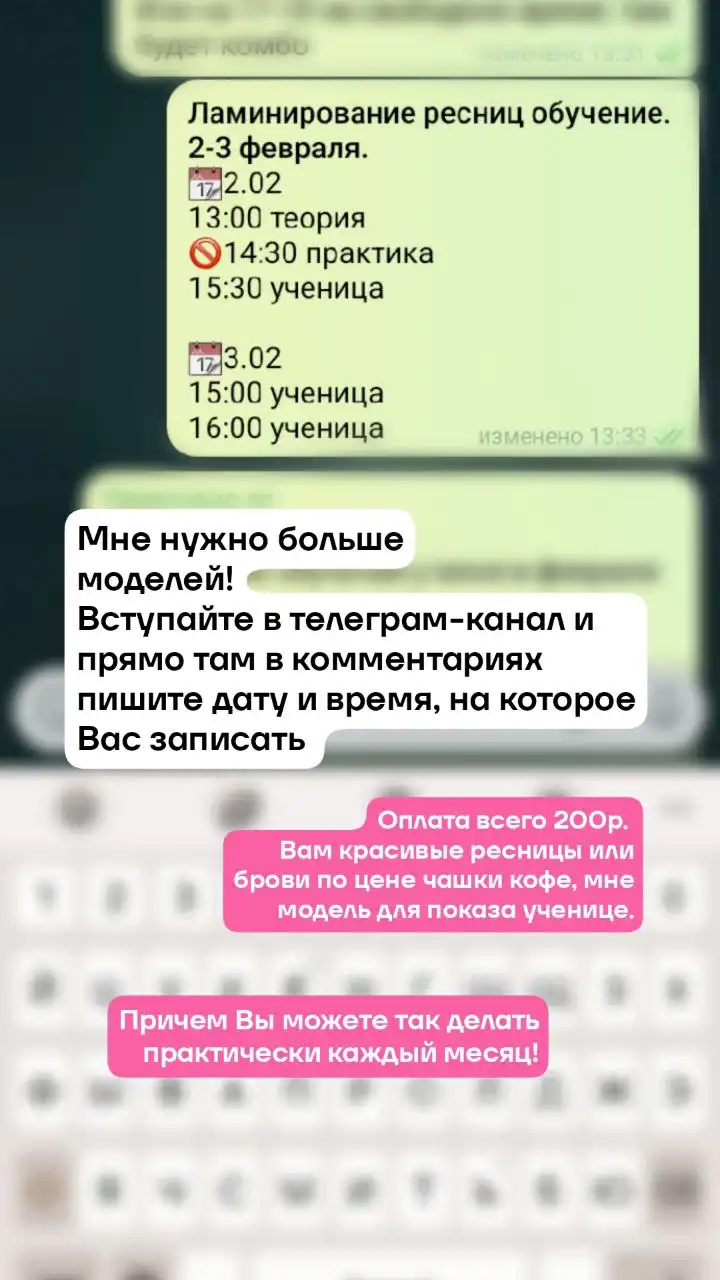 Обучение ламинированию ресниц и оформлению бровей для моделей - Обучение красоте (Услуги) в Ульяновск