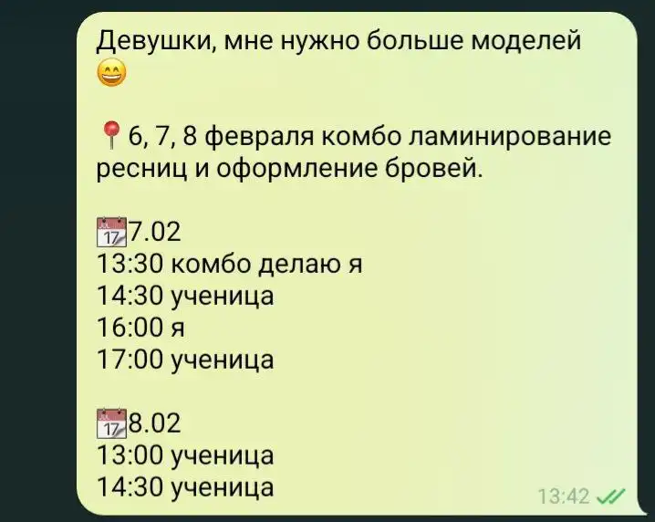 Обучение ламинированию ресниц и оформлению бровей для моделей - Обучение красоте (Услуги) в Ульяновск