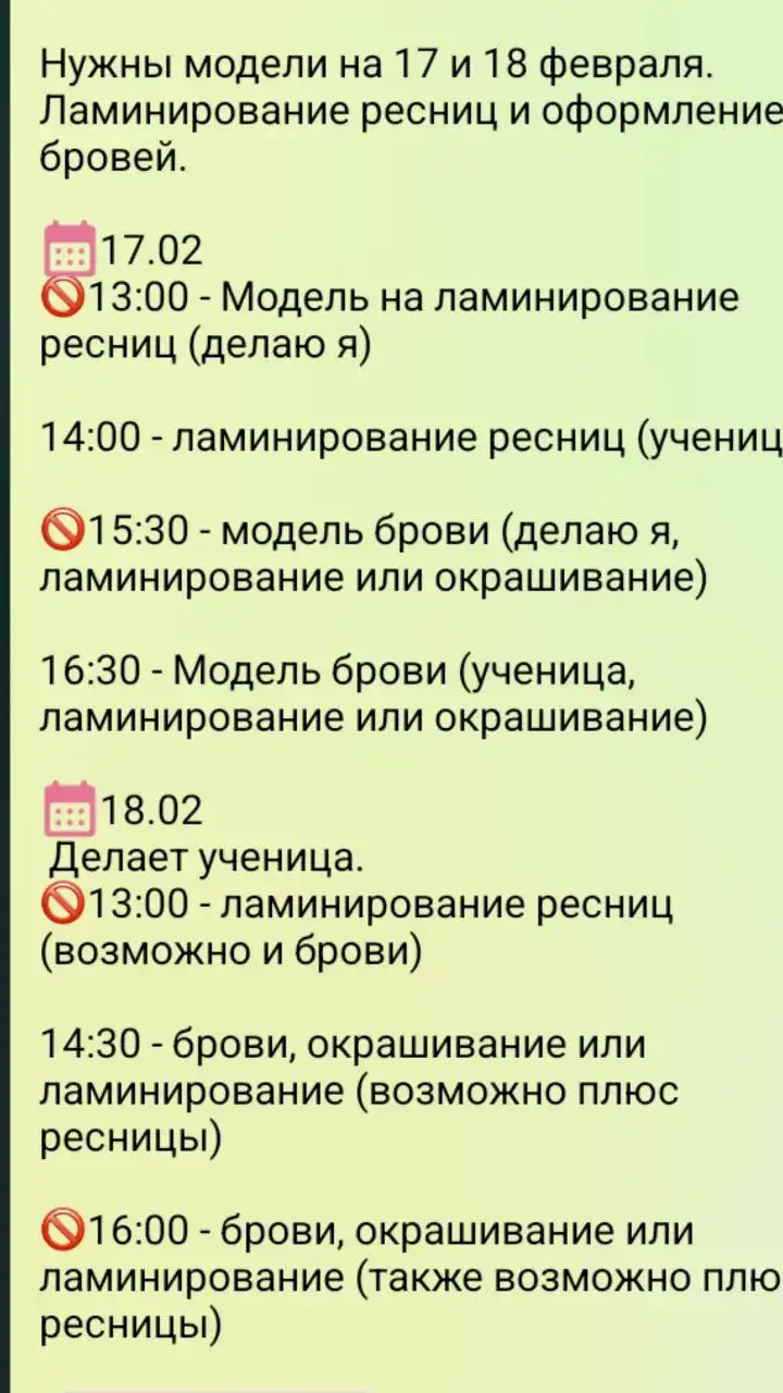 Обучение ламинированию ресниц и оформлению бровей для моделей - Обучение красоте (Услуги) в Ульяновск