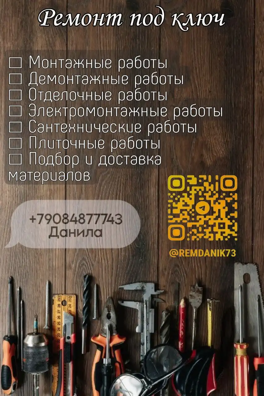 Строительные работы и ремонт квартир в Ульяновске - Строительство и ремонт (Услуги) в Ульяновск