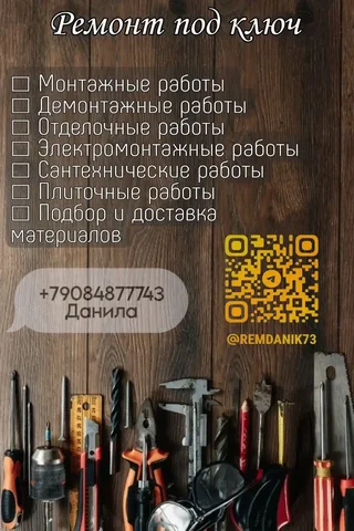 Строительные работы и ремонт квартир в Ульяновске - частное объявление в Ульяновск