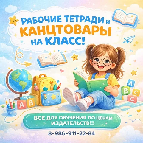 Подготовка классов к учебному году: учебные материалы и канцелярия - Ремонт бытовой техники в Ульяновск
