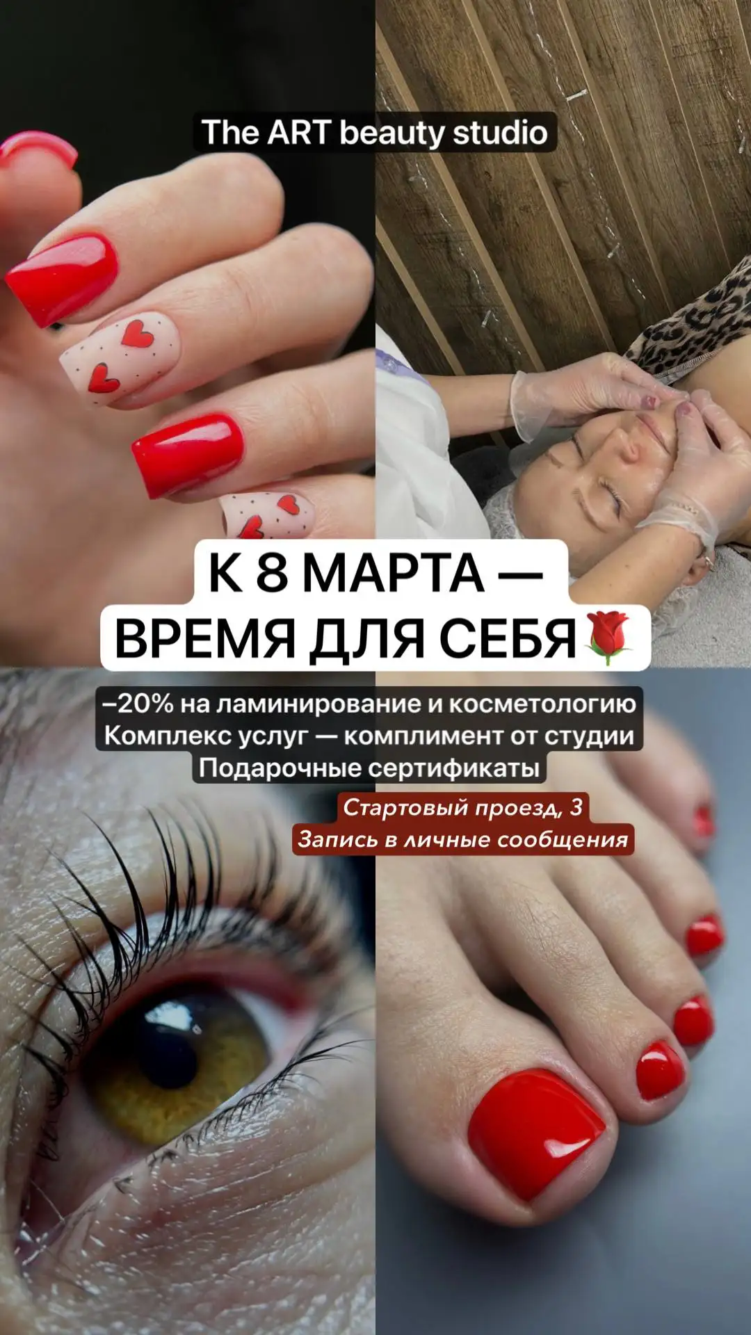 Услуги красоты к 8 марта в The ART Beauty Studio - Красота и здоровье (Услуги) в Ульяновск