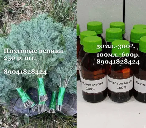 Пихтовые веники и масло - Ювелирные изделия в Ульяновск