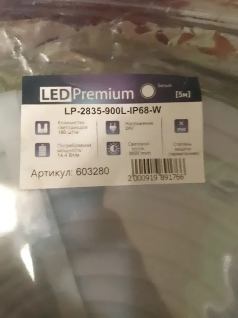 Продам термальную светодиодную ленту LED Premium LP-2835-900L-IP68-W - Барахолка в Ульяновск
