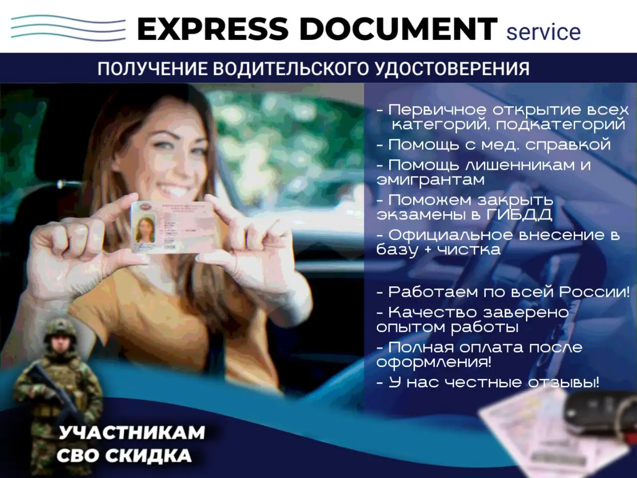 Услуги по получению и замене водительских удостоверений - Автоуслуги (Услуги) в Ульяновск