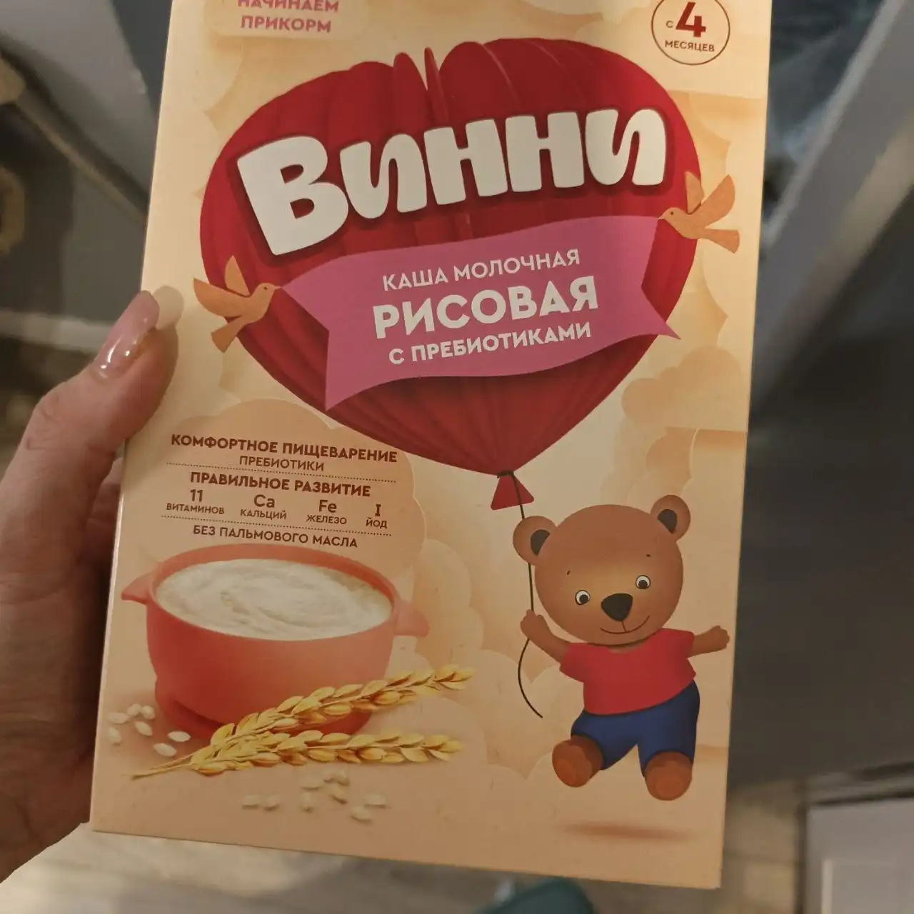 Детское питание Винни и Беллакт