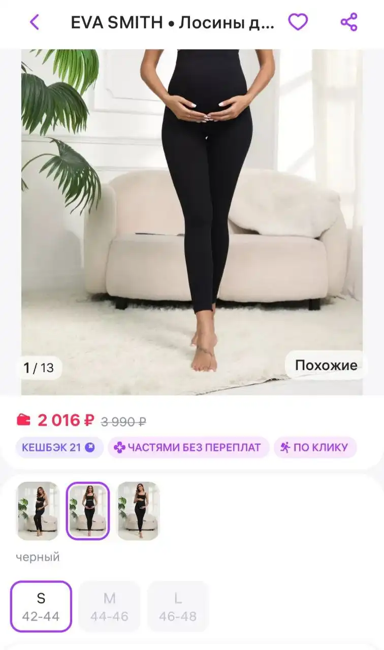 Лосины для беременных