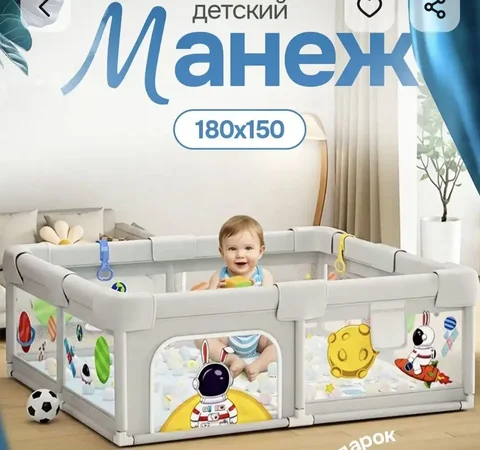 Продажа манежа в Сургуте - Товары для детей в Сургут