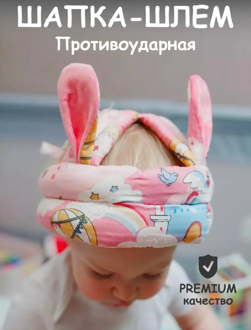 Шапка шлем противоударный для малыша 6-12 мес - Барахолка в Сургут