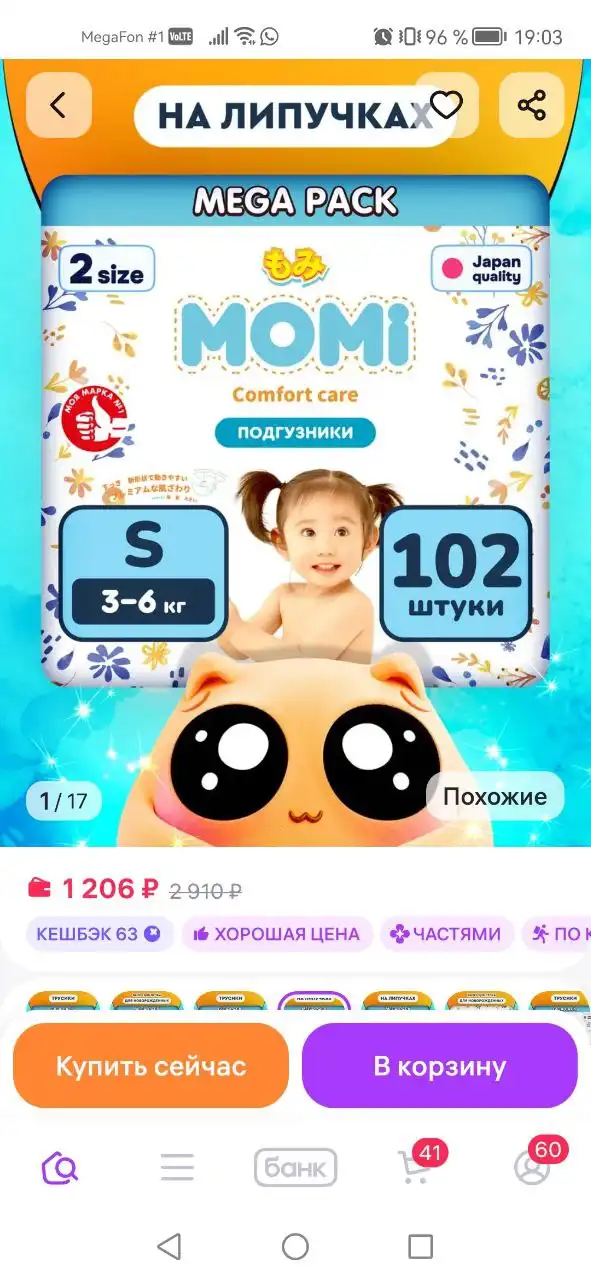 Продам подгузники Momi S (3-6кг) - Подгузники (Товары для детей) в Сургут